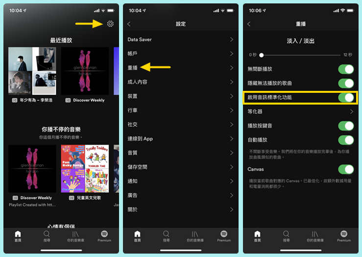 關閉 Spotify 音訊標準化功能
